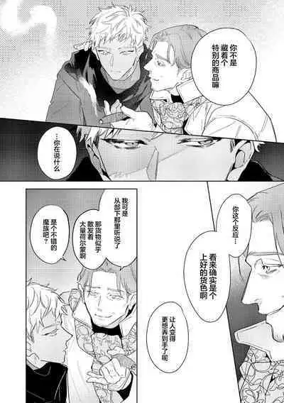 [Miyako Mimeko] Maou no Teisou, Kikiippatsu ~1,000-nen no Nemuri kara Sametara, Sekai ga Ero Contents-ka Shitemashita!~ | 魔王的贞操、千钧一发★～沉睡1000年后醒来，世界变成了黄色内容！～ [Chinese] [看海汉化组]