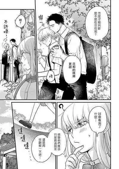 [Yamada Nichoume] Tabetemo Oishiku Arimasen 2 | 尝起来一点都不好吃 2 Ch. 6-23 番外+加笔+A店特典 + 24-27 [Chinese] [冒险者公会] [Digital]