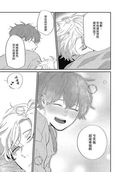 [Nomori Mochi] Hayama-sensei no Dakimakura | 叶山老师的抱枕 Ch. 1-5+后记完结 [Chinese] [拾荒者汉化组] [Digital]