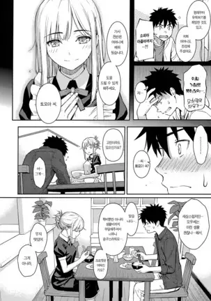 Kyuuai Etranger - un étranger se fait courtiser | 구애 에트랑제