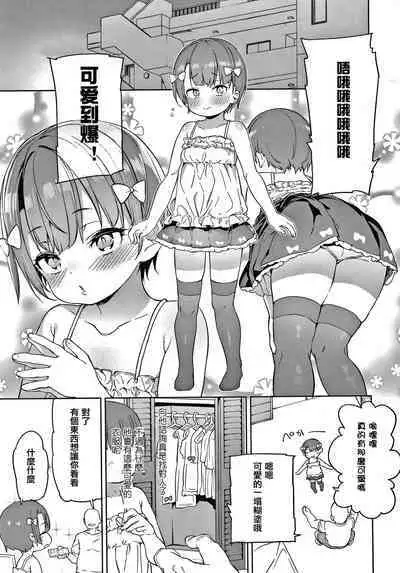 Tsugou ga Yokute Kawaii Mesu.