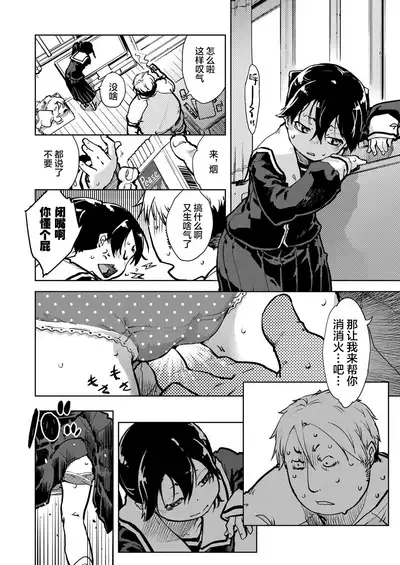 Tabakosan on the window 2 | 窗边的小烟 第二话