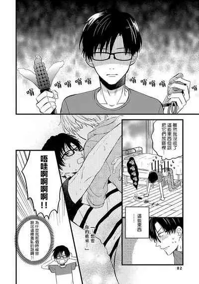 [Tonda Moko] Boku no Kawaii Dohtei-kun | 我可爱的童贞君 Ch. 1-6+番外 完结 [Chinese] [拾荒者汉化组] [Digital]