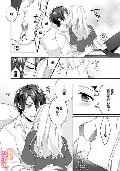 [ kazemati ito usagi yama mo naka] kekkon made etti ha kinsi！？ nengan no syoya wo muka e ta hutari no o hanasi。~1-3|婚礼之前严禁做爱！ ？两人终于迎来了期盼中的初夜。~1-3[Chinese] [橄榄汉化组]