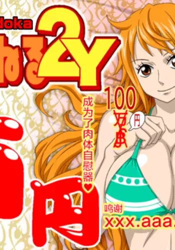 Nami Neru 2Y momomadoka