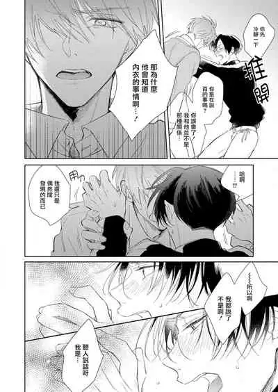 [Arata Licca] Oni Joushi Gokudera-san wa Abakaretai. | 魔鬼上司·狱寺先生想暴露 Ch. 1-6+番外 [Chinese] [拾荒者汉化组] [Digital]