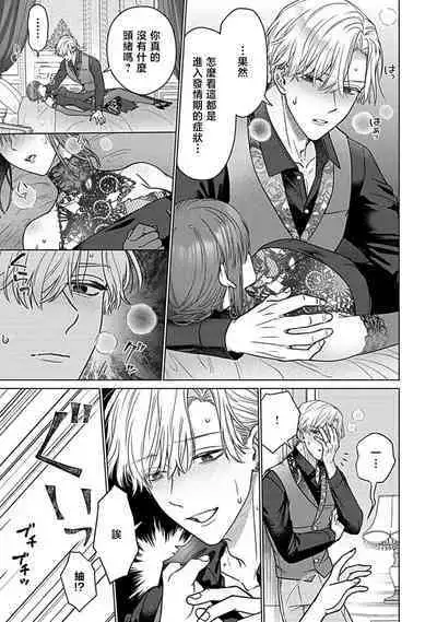 Daikiraina Aitsu wa Doesu de αna Onzoushi Hatsujou Dekiai Sex Marriage | 最讨厌的那家伙是抖S α大少爷 溺爱发情sex marriage 3-6