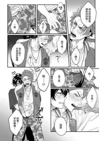 [Jita] Baby Face Monster Manji ~Moto Banchou no Oredaga Kusogaki ni Ketsu o Nerawareteiru~ | 拥有可爱脸蛋的怪物君—卍 作为原大哥大的我竟然被个死小鬼盯上了 [Chinese] [拾荒者汉化组] [Digital]