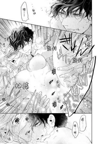 将妳的一切全部拥入怀中~交往0日、立刻结婚！？~ 01-23 Chinese [拾荒者汉化组]