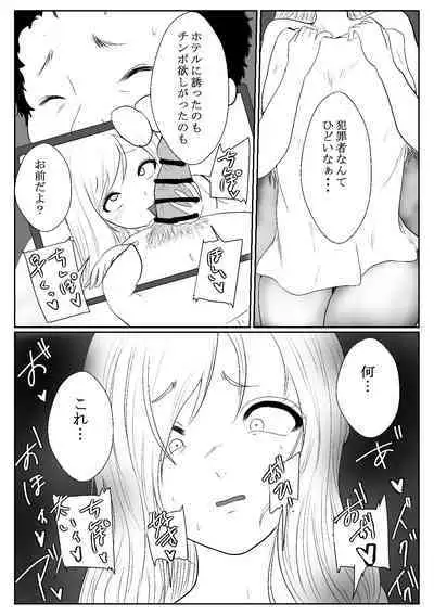 メスガキ調教譚～催眠強制NTRでわからせちゃお!～