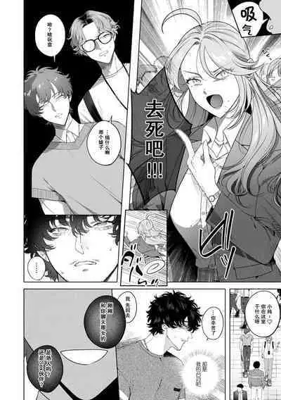 kuzudakedo… dekiai. Osananajimi no honki ga yabai | 驯幼染认真起来是非常糟糕的溺爱 Ch. 1-5