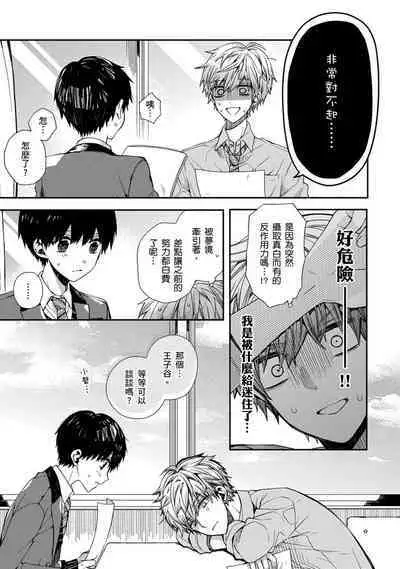 [Katou Roca] Oyasumi, mata ne. Mashiro-kun. | 謹以此，獻給你。我的睡美男 Vol. 1-7 [Chinese] [Digital]