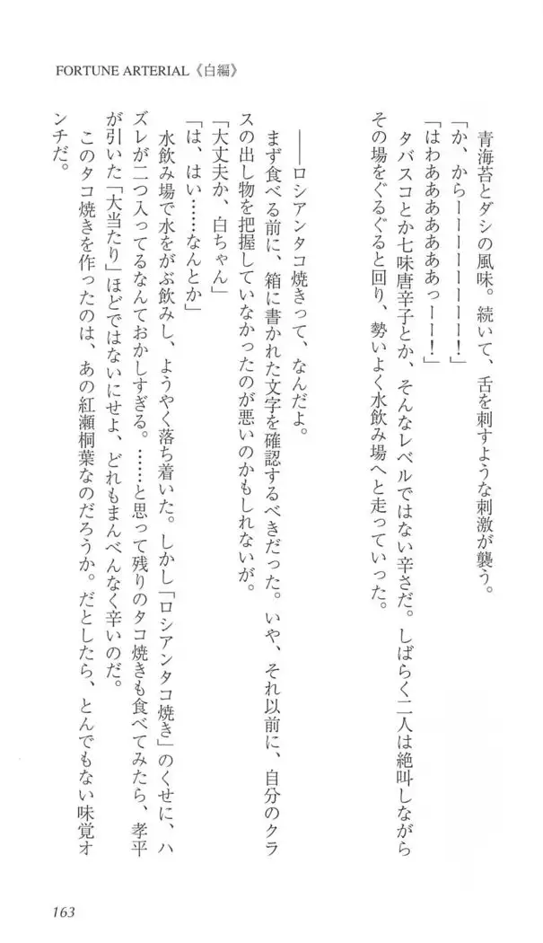 FORTUNE ARTERIAL 白編