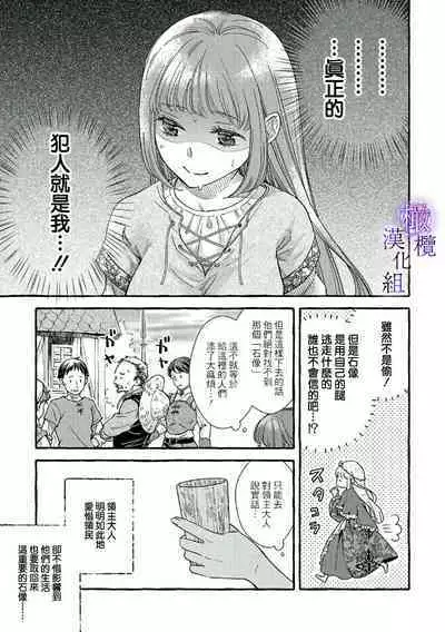 [Sekimori Kurein] Yandere Mahoutsukai wa Sekizou no Otome shika Aisenai Majo wa Manadeshi no Atsui Kuchizuke de Tokeru Ch. 1-3｜病娇魔法使只爱石像少女 融化在爱徒热烈亲吻中的魔女~01-03 [Chinese] [橄榄汉化组]