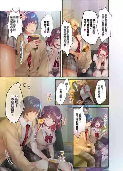 [にゃこたろう] 和素顏辣妹揮汗性交～與素顏及身體都很純潔的她洗岩盤浴～ 1-6話