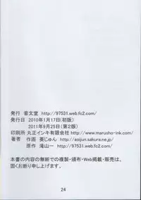 [音文堂 (葵じゅん)] 裕太郎君の災難