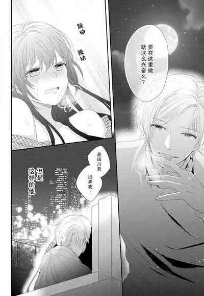 [Nakatsuki Kana] Kare no Mahou ni Kakerarete | 穿上他的魔法 (Renai Hakusho Pastel 202207) [Chinese] [莉赛特汉化组] [Digital]