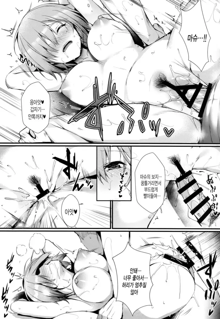 Mash to Issho ni | 마슈와 함께