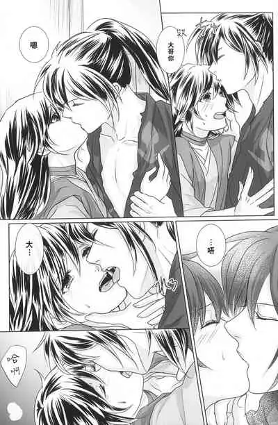 (Youi Kouro 3) [OGG (Ojiji)] Tabi no Hate made | 通往旅行的终点 (Dororo) [Chinese] [莉赛特汉化组]