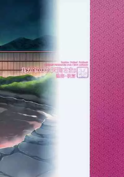 (Shuuki Reitaisai 6) [WindArTeam (WindArt)] Wagaya no Otengu-sama S -Atami Kouhen- (Touhou Project) [Chinese] [如果沒有更多小紫紫 我可能無法繼續漢化組]