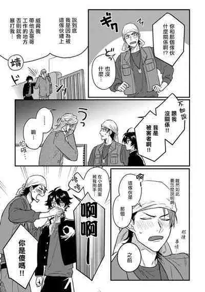 [Jita] Baby Face Monster Manji ~Moto Banchou no Oredaga Kusogaki ni Ketsu o Nerawareteiru~ | 拥有可爱脸蛋的怪物君—卍 作为原大哥大的我竟然被个死小鬼盯上了 [Chinese] [拾荒者汉化组] [Digital]