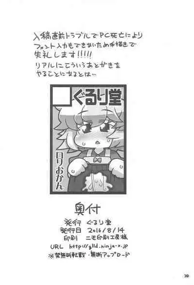 Uchi no Okan ga dou Mite mo Shougakusei 2