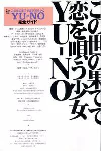(一般画集) [elf] この世の果てで恋を唄う少女YU-NO 完全ガイド