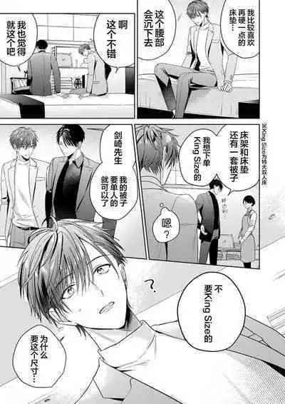 Motto Kawaiku Natte 1 | 更加可爱也无妨 1