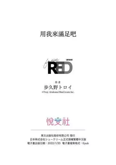 Boku de mitashite | 用我來滿足吧 第1~5話