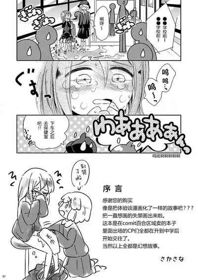 (COMITIA130) [Kaisen Teikoku (Sakasana)] Minaide! | 不要看我! [Chinese] [柠檬茶汉化组]
