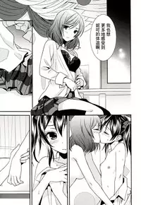 (C86) [Sweet Pea (Ooshima Tomo)] Sakashima no Taiyou ni Sasageru Ai no Uta | 献给倒阳的爱之诗 (Love Live!) [Chinese] [大岛智百合医院]