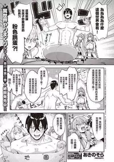 [Akino Sora] Isekai Kita node Sukebe Skill de Zenryoku Ouka Shiyou to Omou 7-sha-me | 既然来了异世界就用色批技能来全力讴歌 第7枪 (COMIC ExE 40) [Chinese] [暴碧汉化组] [Digital]