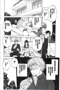 [Sabusuka] Kanojo ga Miteru Boku no Sex | 女友她正在看我的淫猥性交 [Chinese]