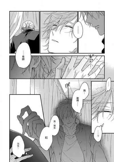 Bukiyou na Hakui no Nugashikata | 脱掉白衣的笨拙方法 01-02