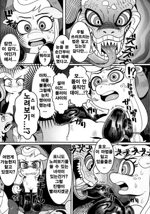 Shakunetsu no Gouseijuu | 작열의 합성수