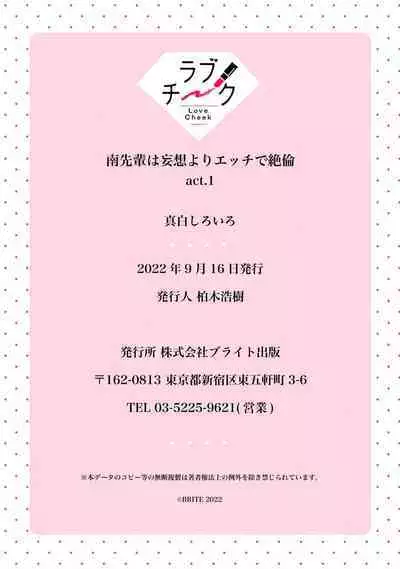 [Mashiro Shiroiro] Minami Sanpai wa Mousou yori Ecchi de Zetsurin~01-03 | 南前辈比妄想中更加情色绝伦~01-03 [Chinese] [橄榄汉化组]