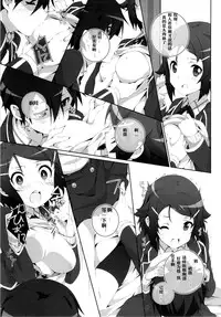 (SC65) [Jekyll and Hyde (Mizuki Makoto)] Kimi to Tsunagaru VRMMORPG -Master Smith- (Sword Art Online) [Chinese] [嗶咔嗶咔漢化組]