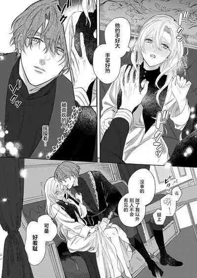 Ai ga Omoi Kishi Koushaku wa, Tsuihou Reijou no Subete o Ubaitsukushitai. | 骑士公爵爱意深重，想要索取放逐千金的一切。 1-3