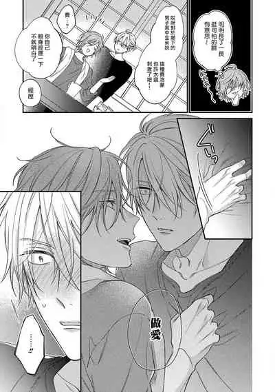 [Shiramatsu] Bukiyou na Hakui no Nugashikata | 脱掉白衣的笨拙方法 Ch. 1-2 [Chinese] [拾荒者汉化组] [Digital]