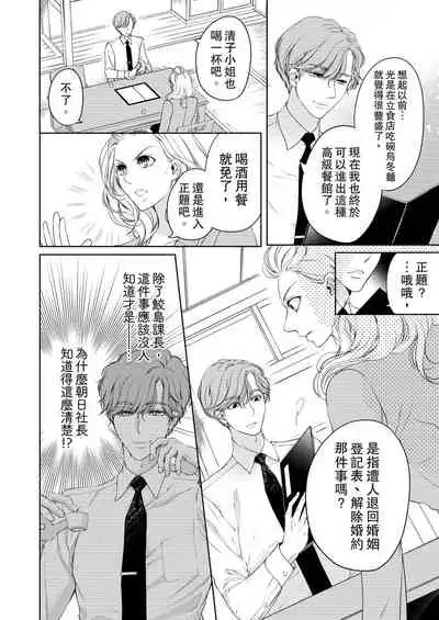 将妳的一切全部拥入怀中~交往0日、立刻结婚！？~ 01-19 Chinese [拾荒者汉化组]