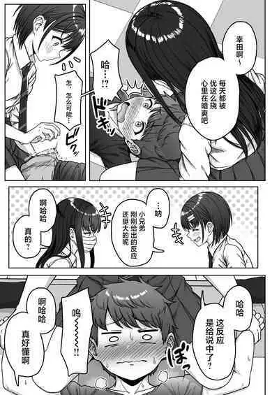 Ushiro no Seki no Aitsu | 我后座的那个她