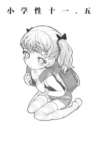 (C84) [Shinba Oolong Cha (Various)] Shougakusei 11