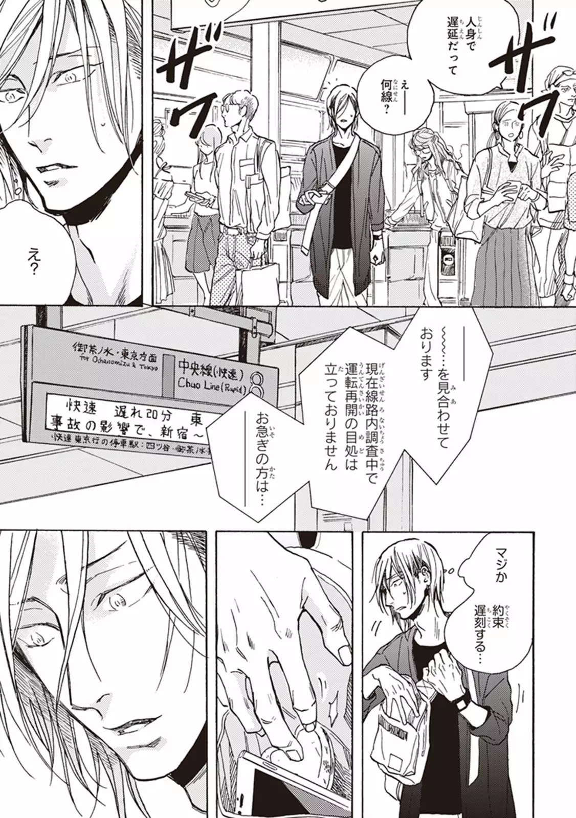 Kare no Hatsukoi wa, Doku ka Arui wa