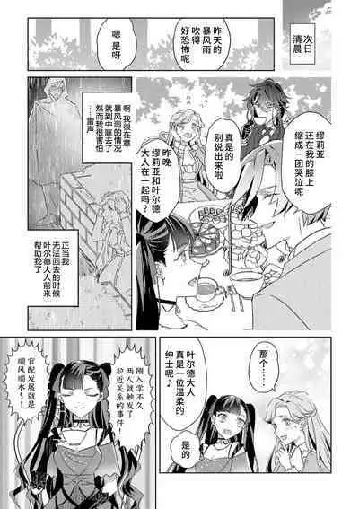 akuyaku reijōdesuga, makai no ōji ni oto sa reru rūto de daijōbudesuka? |身为恶役千金，堕落于魔界王子身下这条路线真的可以有？ 1-3