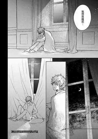 [Furukawa Fumi] Omega Koukyu Shoukan Ronnie Danshaku no Otsuki-sama | OMEGA高级娼馆 罗尼男爵与白月光 Ch. 1-5+番外1 [Chinese] [冒险者公会] [Digital]