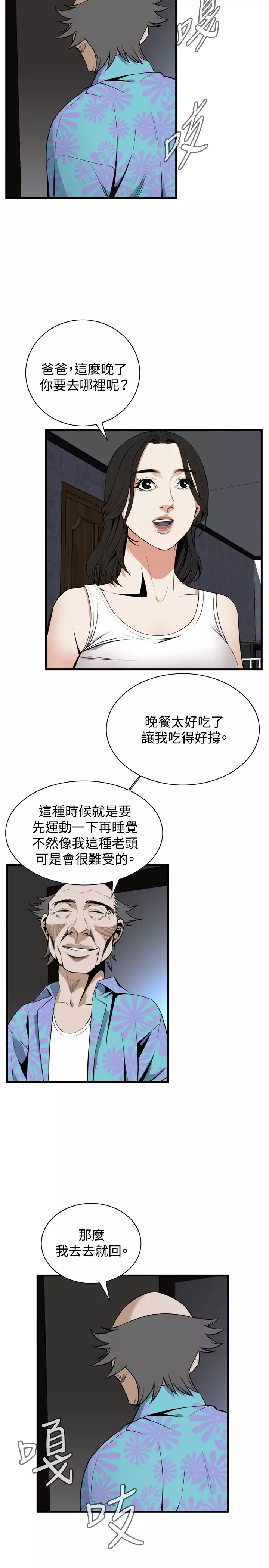Take a Peek 偷窥 Ch.39~55 中文