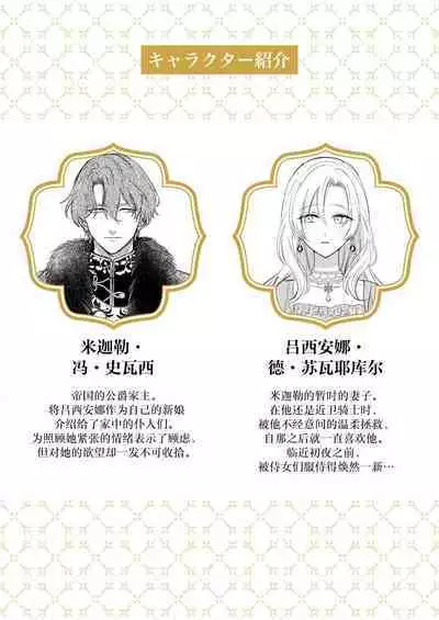 Ai ga Omoi Kishi Koushaku wa, Tsuihou Reijou no Subete o Ubaitsukushitai. | 骑士公爵爱意深重，想要索取放逐千金的一切。 1-4