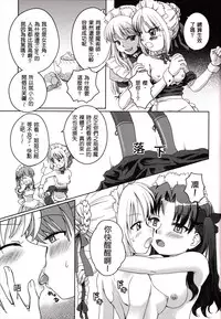 (FF25) [O-Penguin (Ramen-Penguin)] Mousou, Bousou, Tairyuuken | Delusions, Frenzy, Tropospheric (Fate/hollow ataraxia) [Chinese]