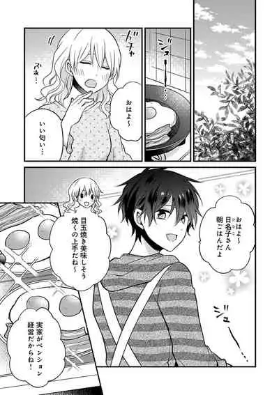 美少年に奪われました 第2-3卷