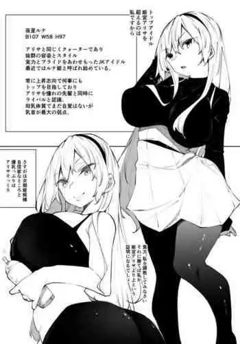 [Fukuyama Naoto] Milk Mamire Luna-chan